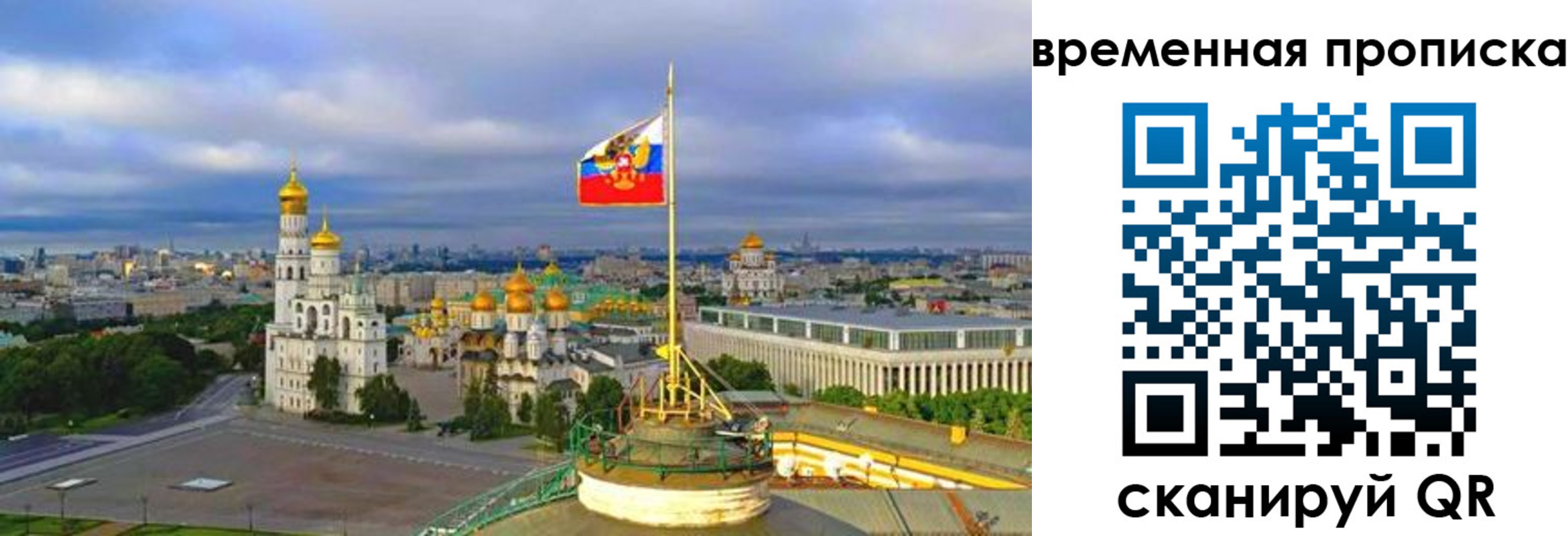 прописка в Саках