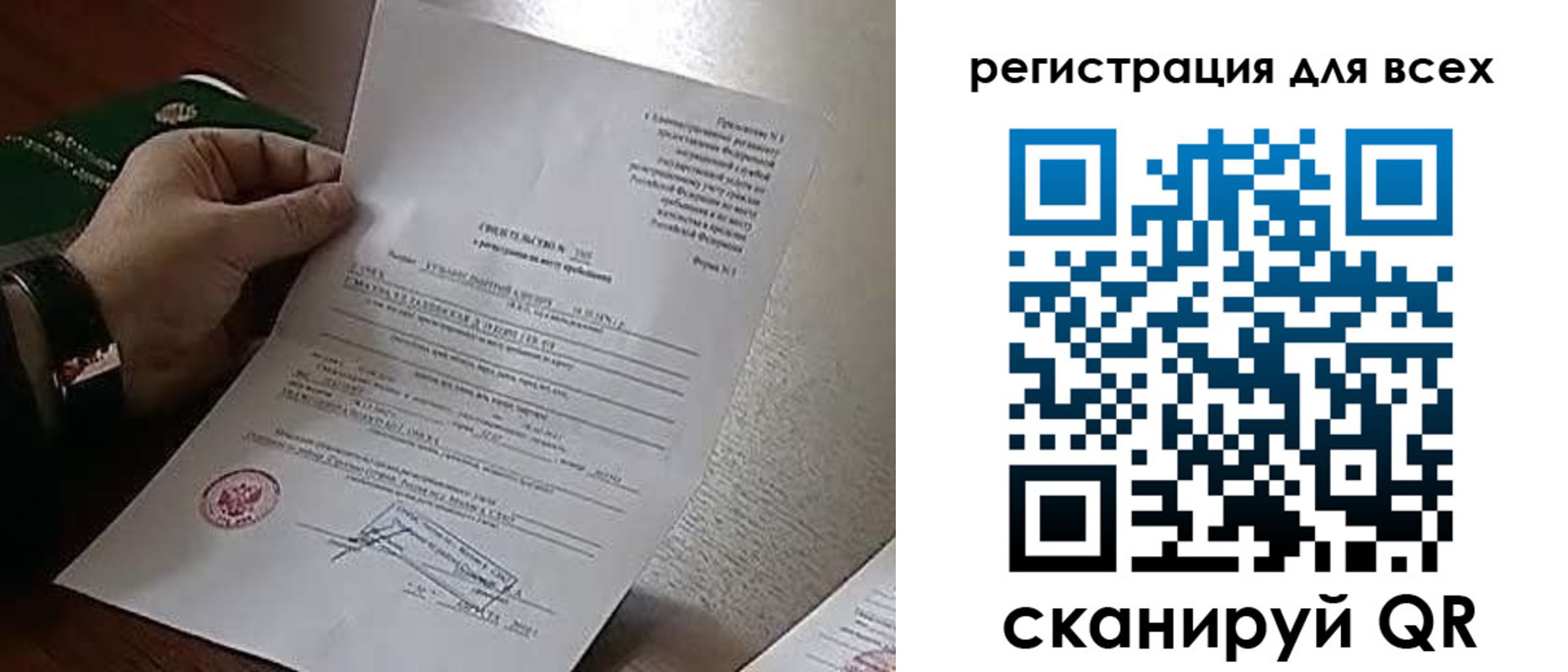прописка для военкомата в Саках