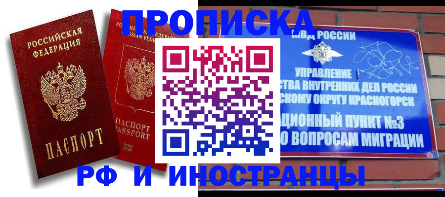 временная регистрация купить в Саках
