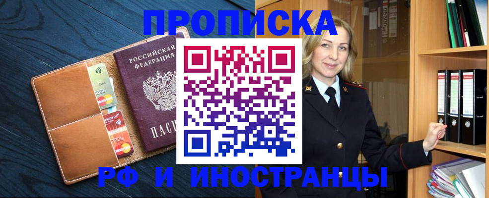 прописка от собственника в Саках