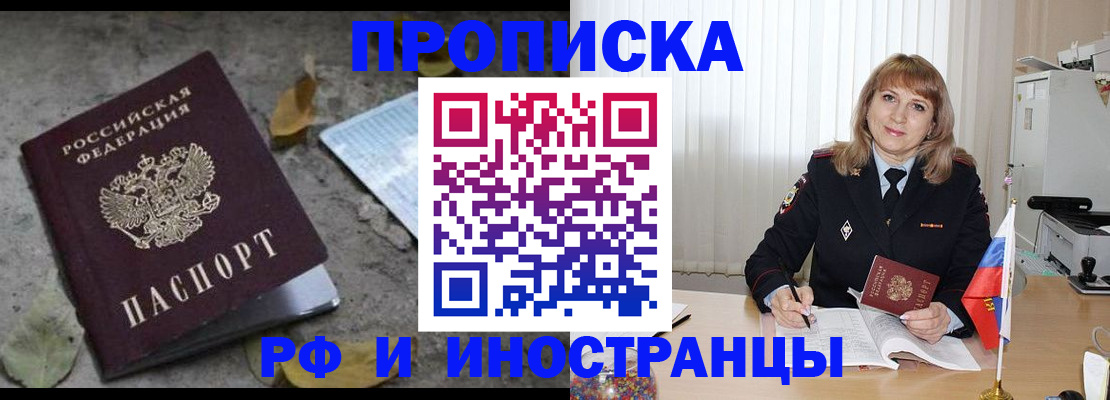 прописка штамп в Саках