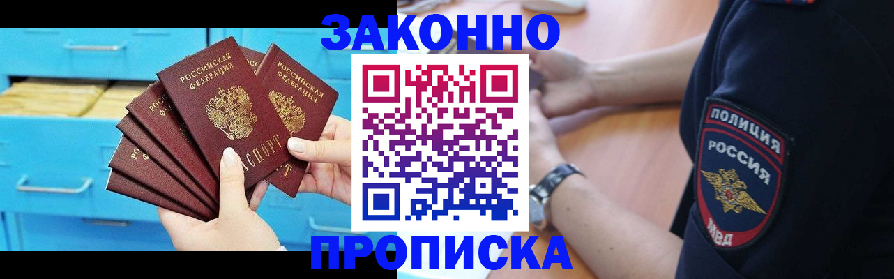 временная регистрация в Саках