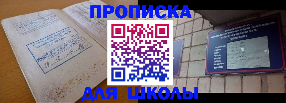прописка 2025 в Саках