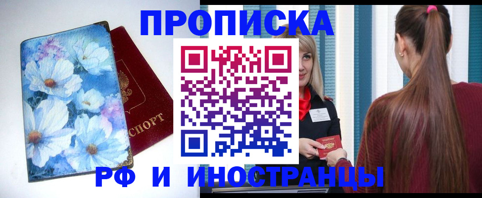 прописка регистрация в Саках