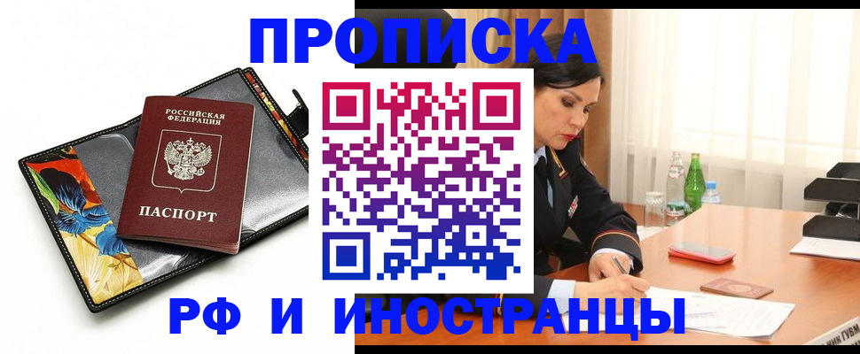 прописка паспорт в Саках