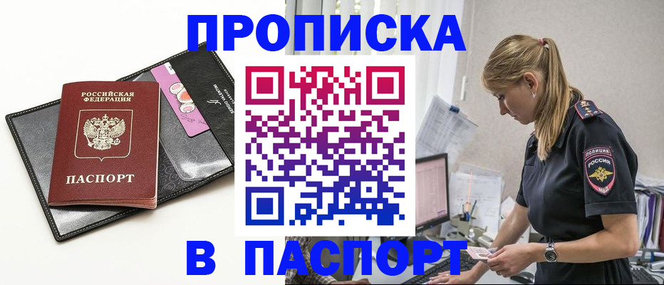 временная регистрация в Саках