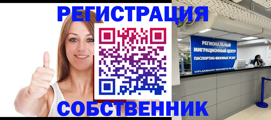прописка регистрация в Саках