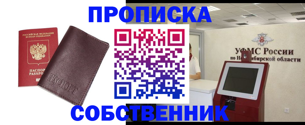 временная регистрация для всех в Саках