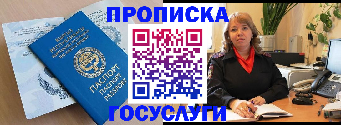 прописка ребенка в Саках