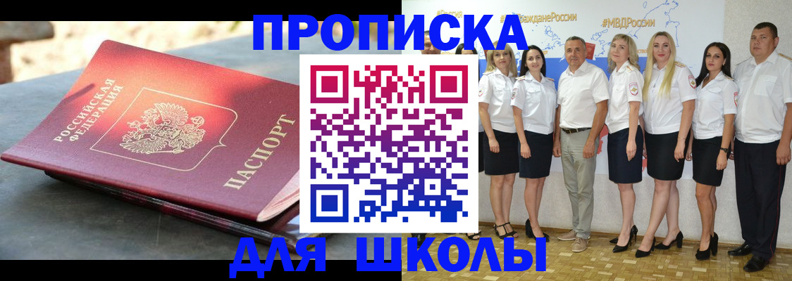 прописка паспорт в Саках