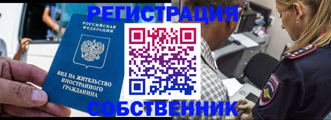 временная регистрация поиск в Саках